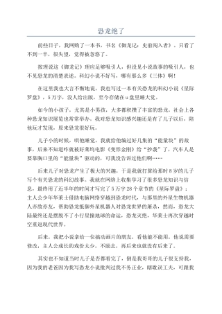 恐龙绝了-精品文档