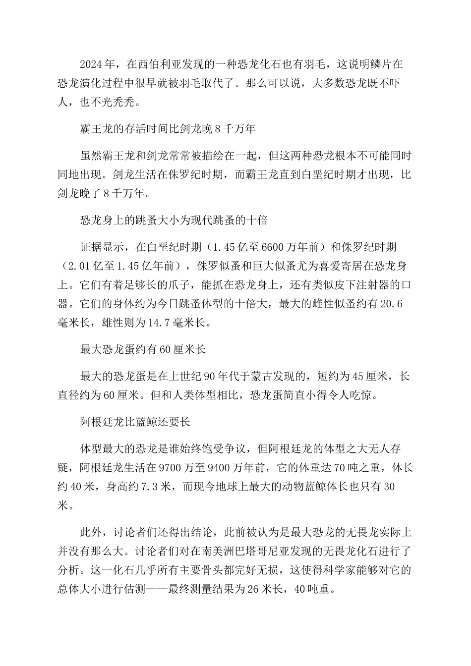 恐龙的十大有趣事实_第2页