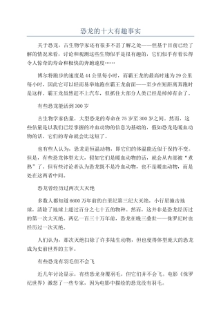 恐龙的十大有趣事实