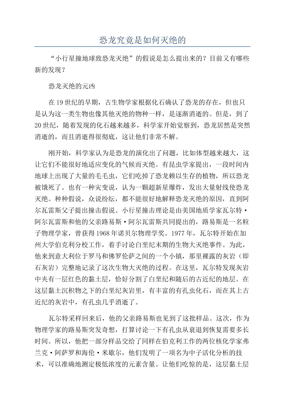 恐龙究竟是如何灭绝的_第1页