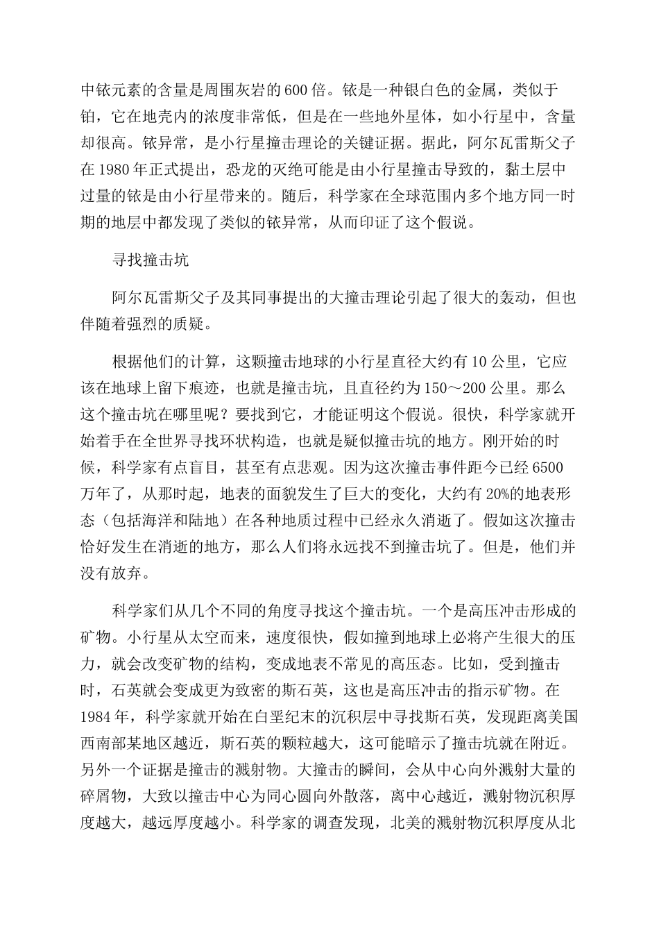 恐龙究竟是如何灭绝的_第2页