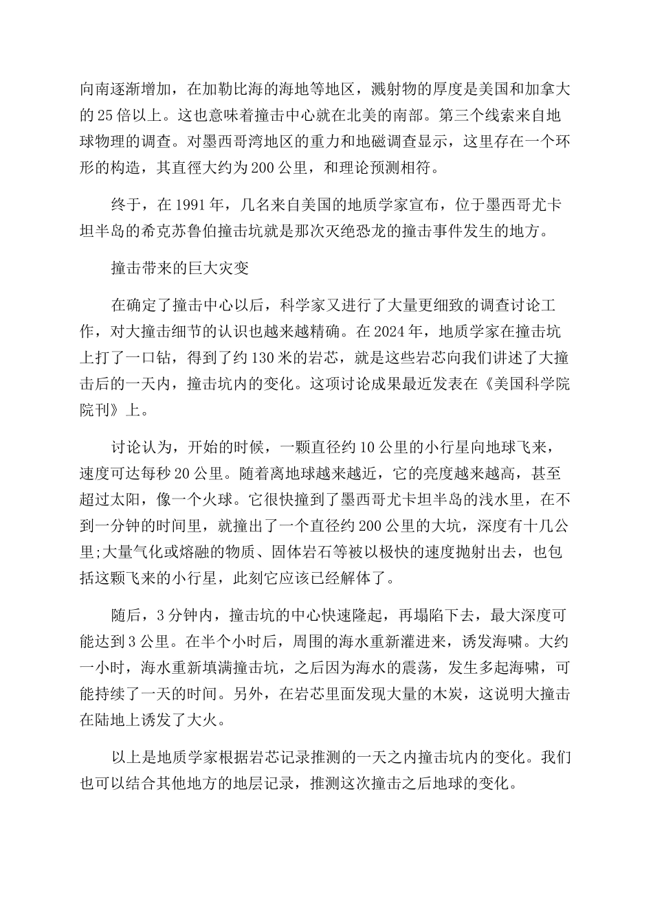恐龙究竟是如何灭绝的_第3页