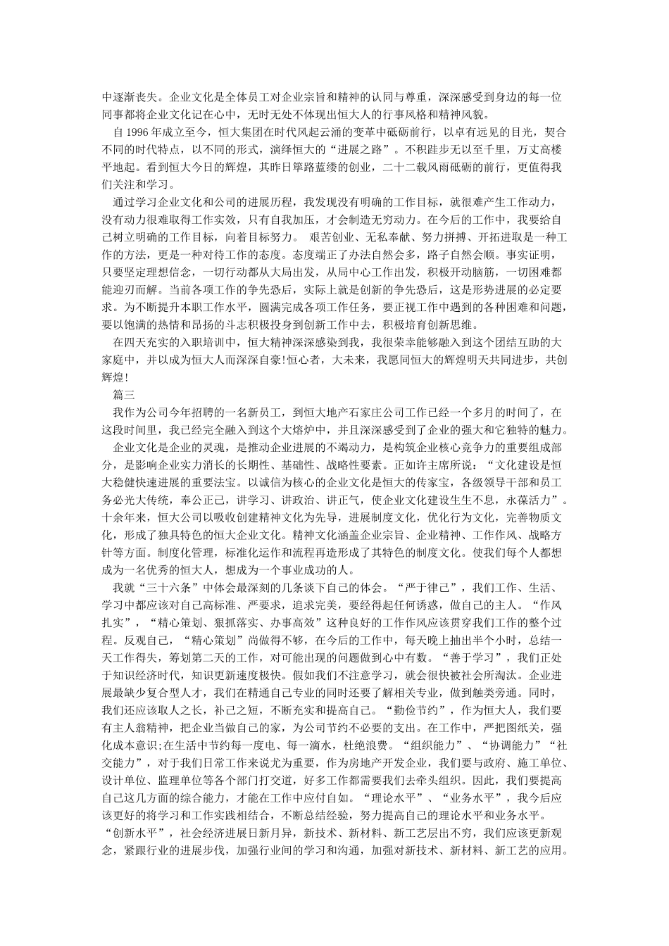 恒大入职培训心得1000字_第2页
