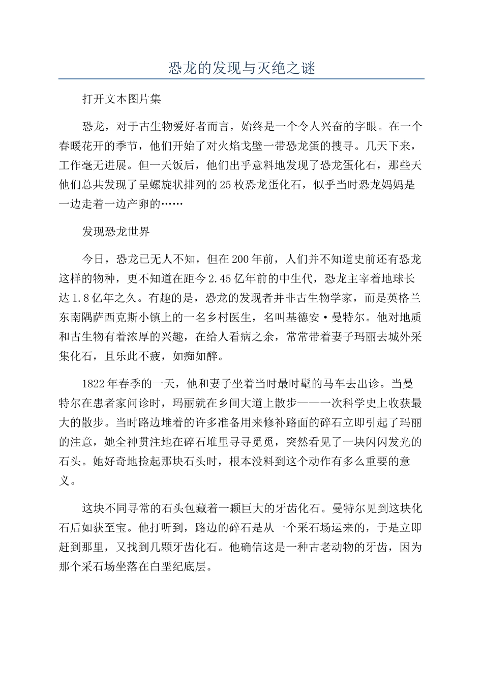 恐龙的发现与灭绝之谜_第1页