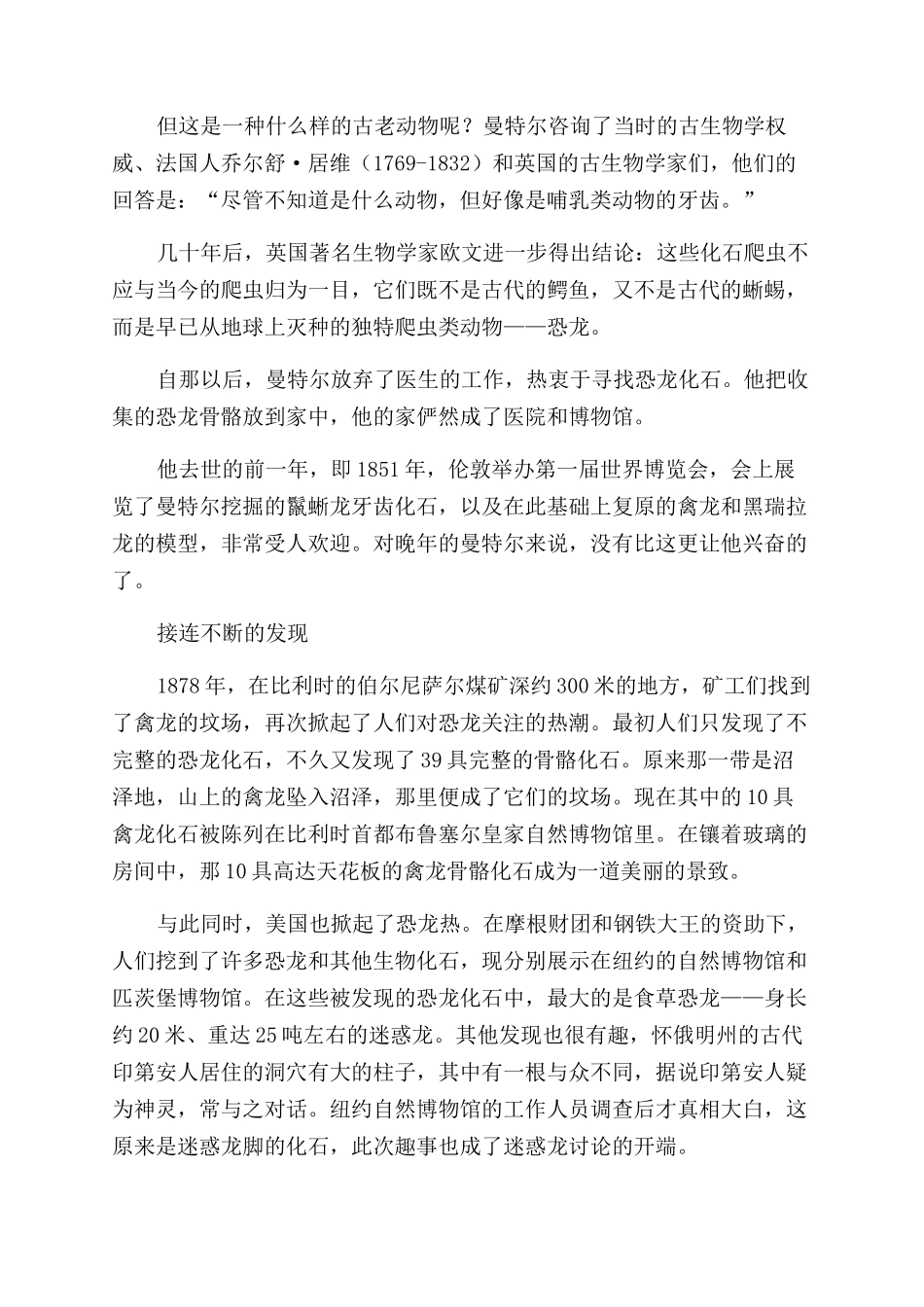 恐龙的发现与灭绝之谜_第2页
