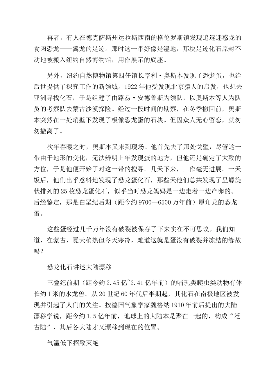 恐龙的发现与灭绝之谜_第3页