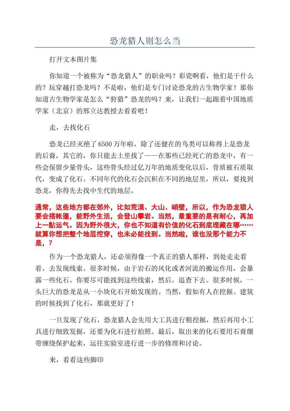 恐龙猎人则怎么当_第1页