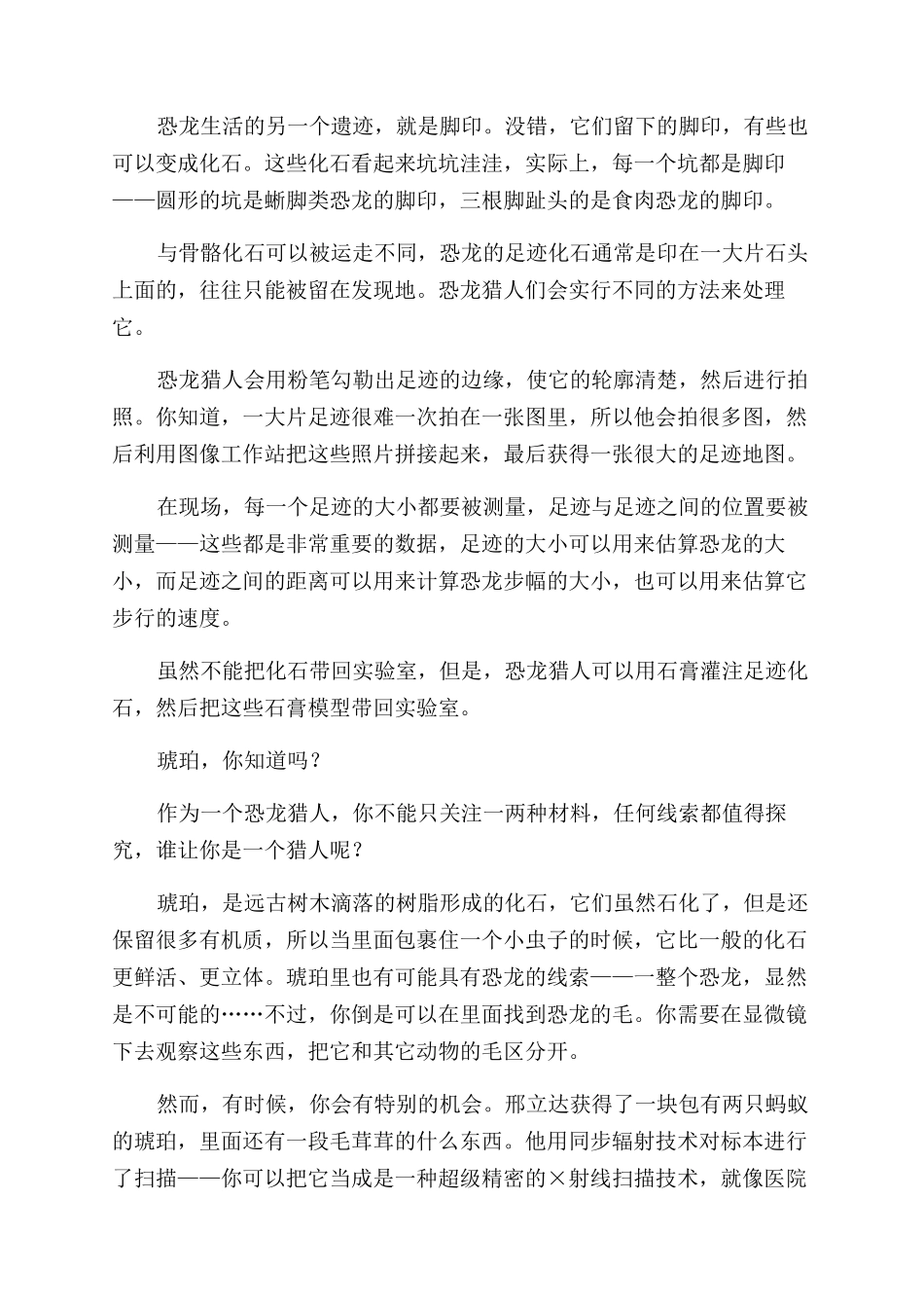 恐龙猎人则怎么当_第2页