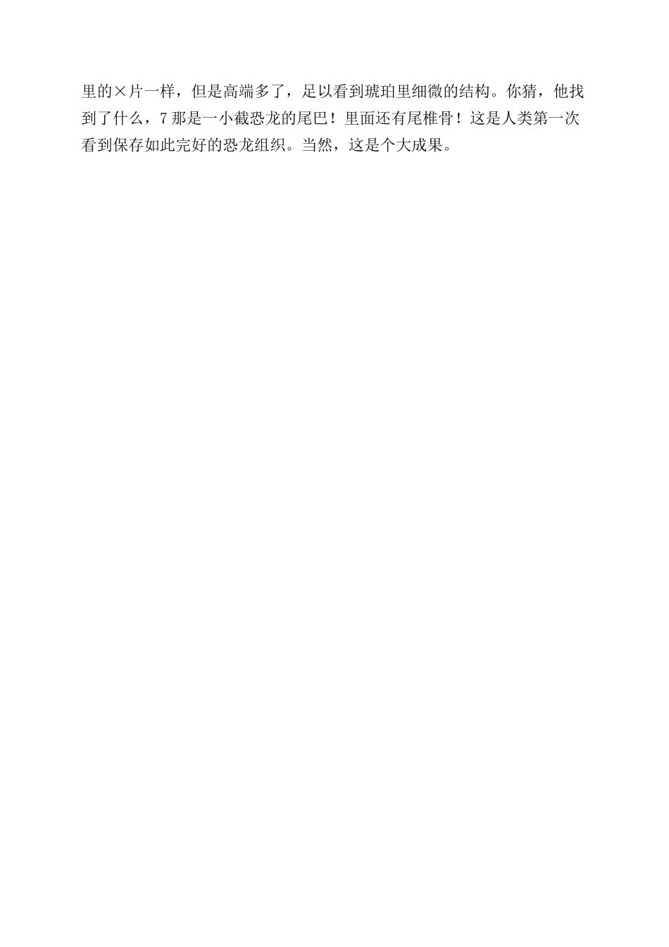 恐龙猎人则怎么当_第3页