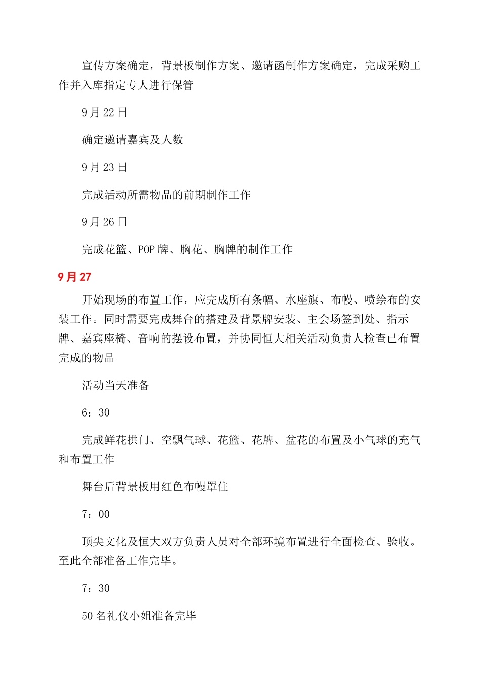恒大名都开盘仪式营销策划方案范文-营销策划方案范文_第3页