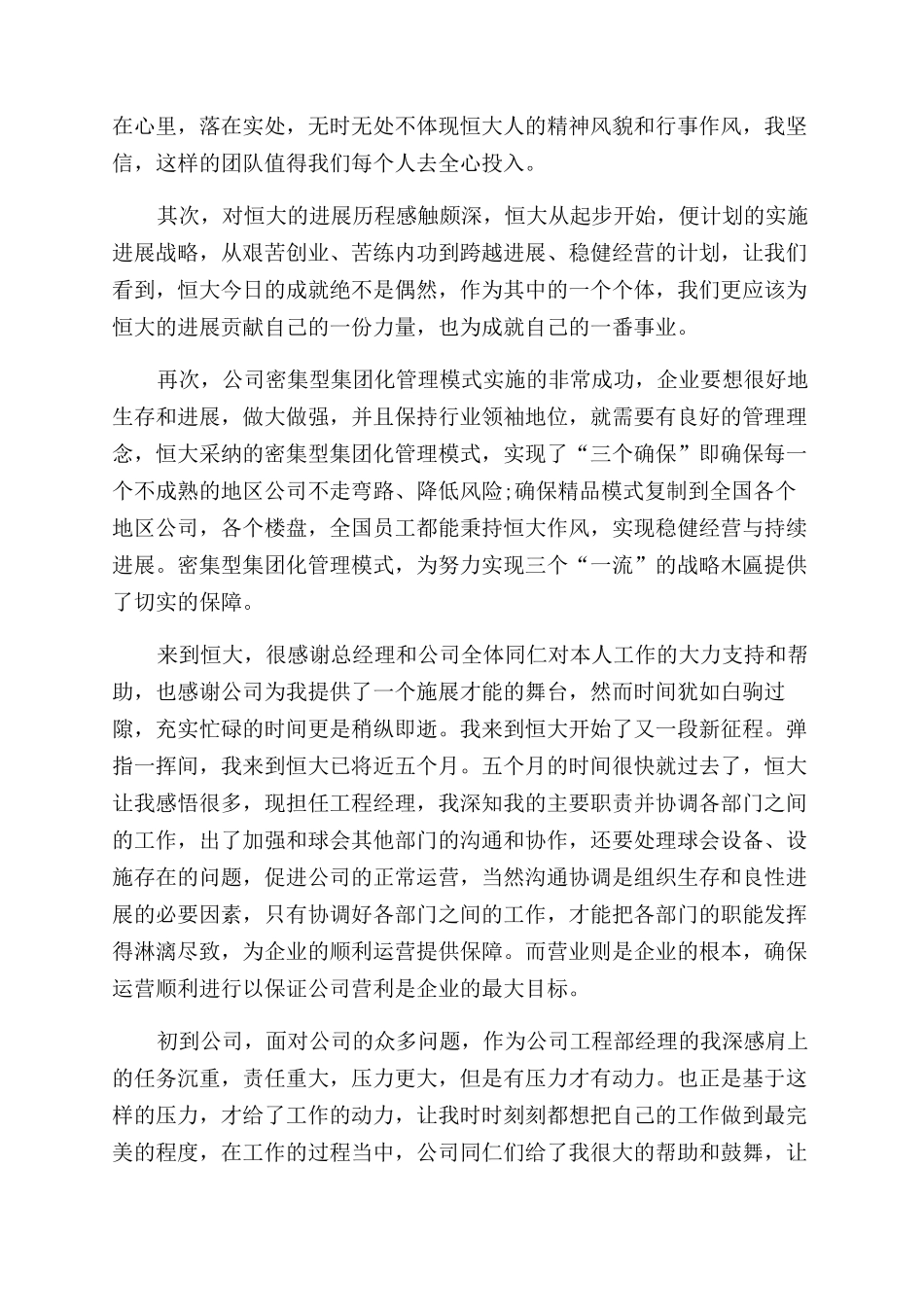 恒大员工转正工作总结范文_第3页
