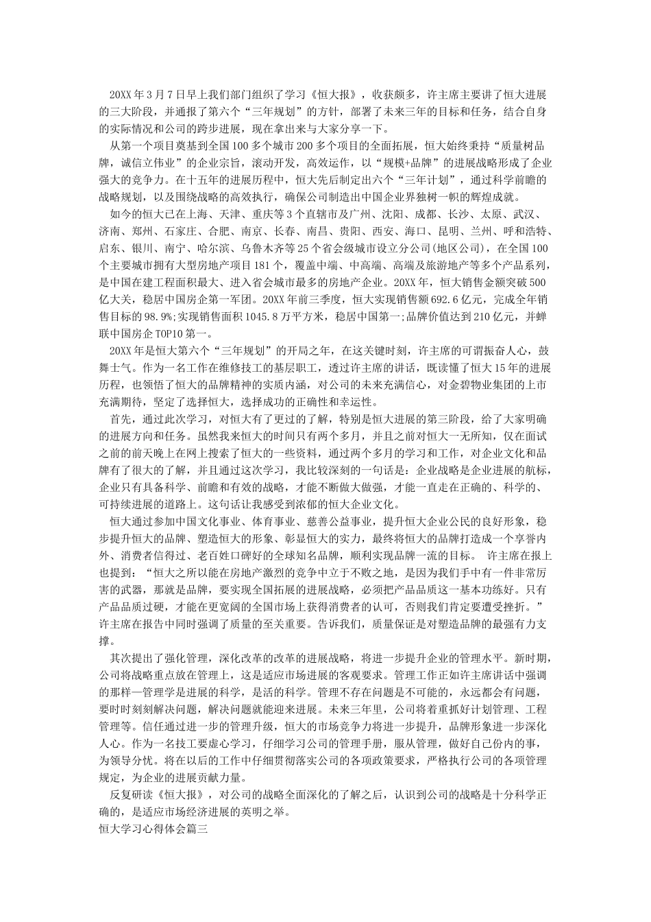 恒大学习心得体会_第2页