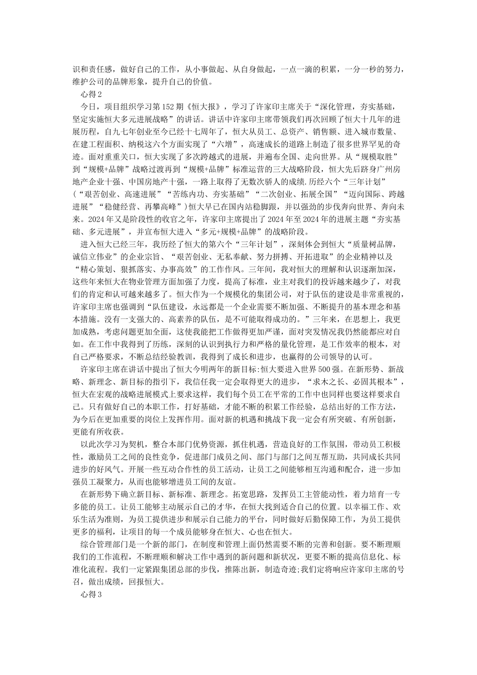 恒大报学习心得_第2页