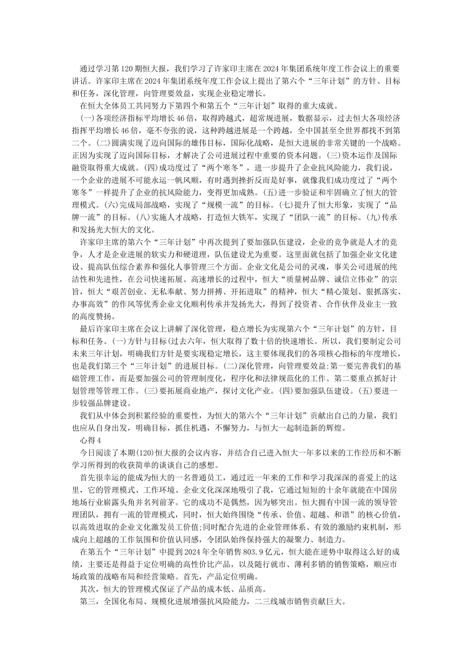 恒大报学习心得_第3页