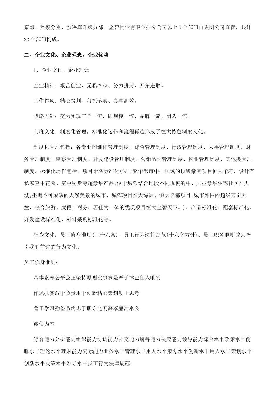 恒大物业系统新员工入职培训心得体会_第3页