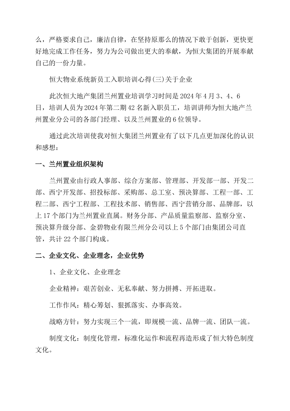 恒大物业系统新员工入职培训心得体会范文_第3页