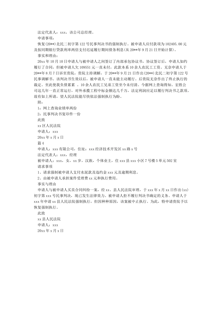 恢复强制执行申请书_第2页