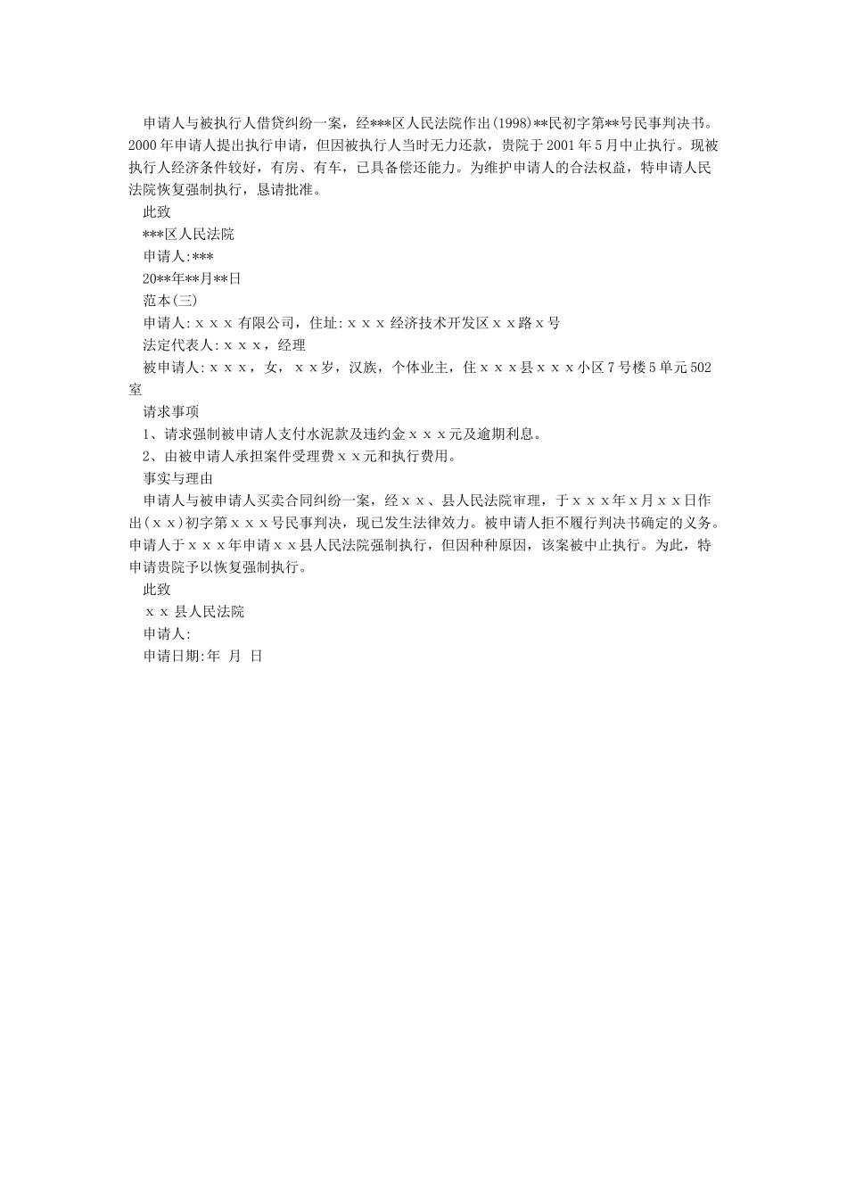 恢复执行申请书范本_第2页
