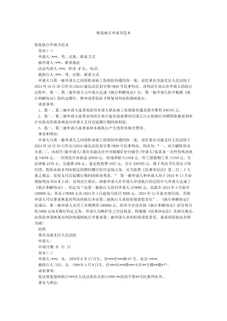 恢复执行申请书范本