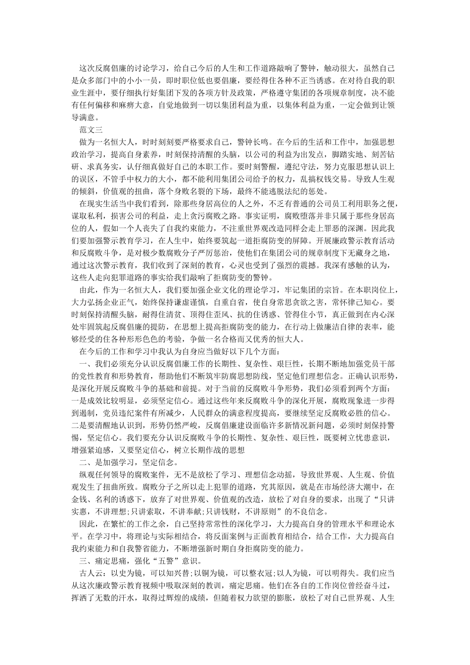 恒大集团反腐倡廉警示片案例学习心得_第3页