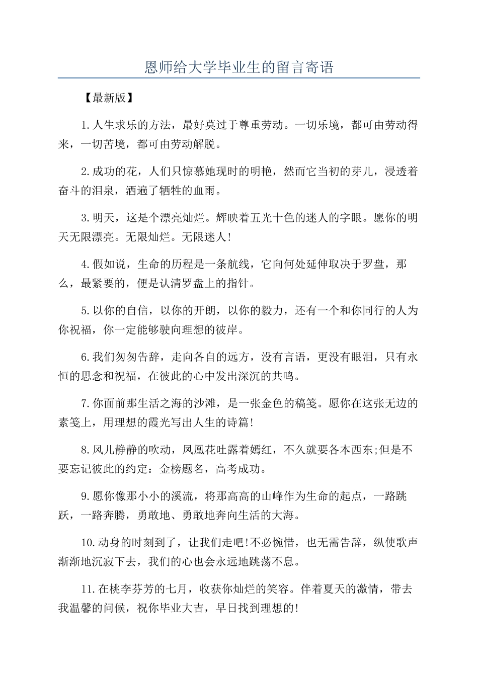 恩师给大学毕业生的留言寄语_第1页
