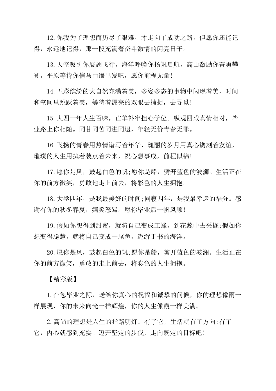 恩师给大学毕业生的留言寄语_第2页