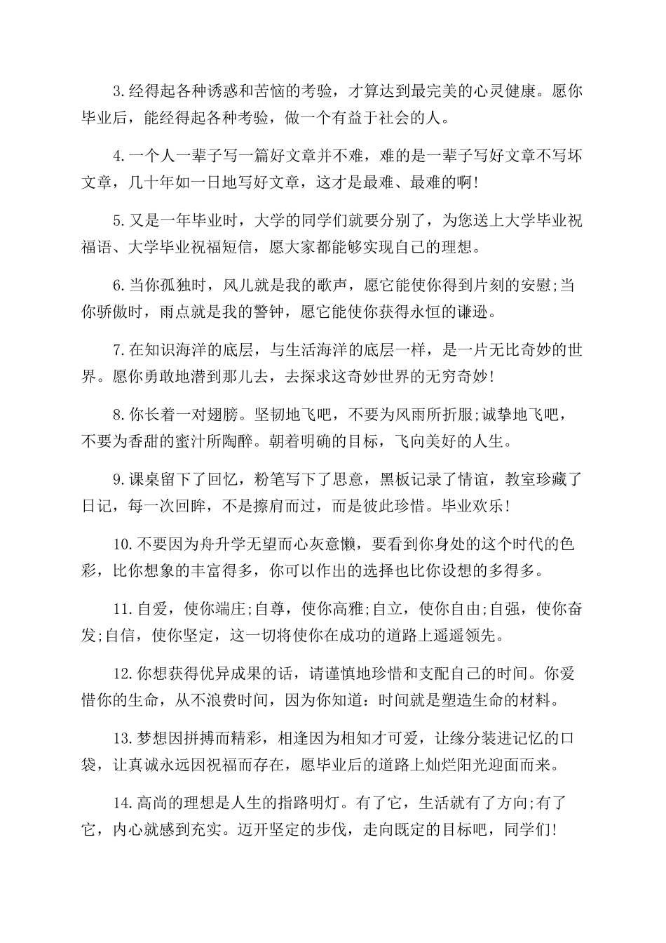 恩师给大学毕业生的留言寄语_第3页