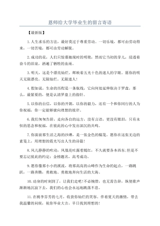 恩师给大学毕业生的留言寄语