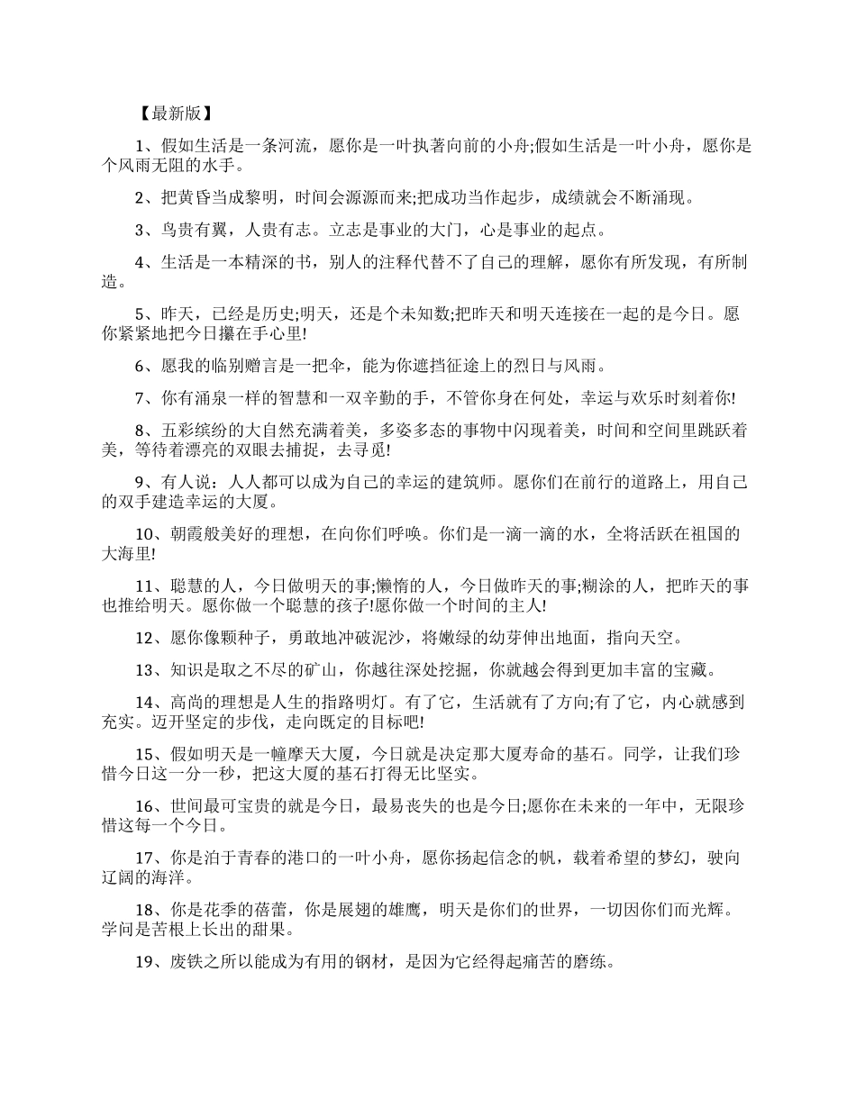 恩师给大学毕业生的留言_第1页