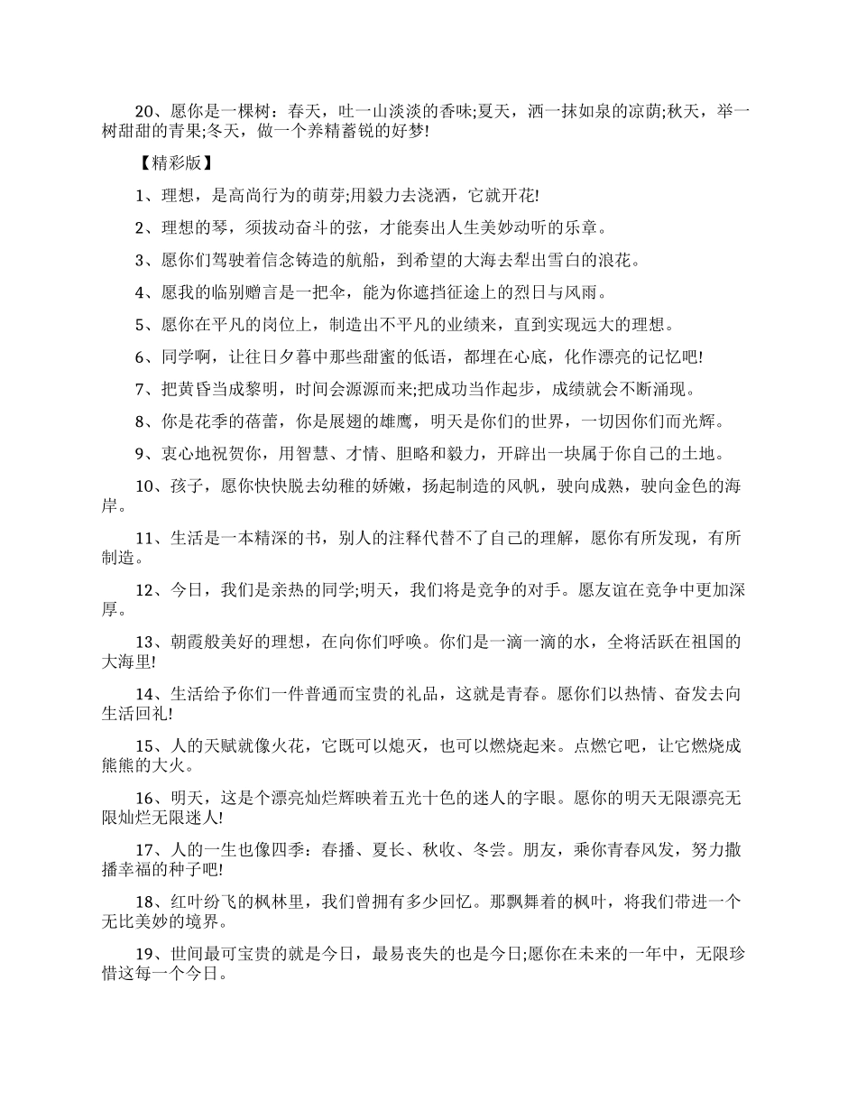 恩师给大学毕业生的留言_第2页