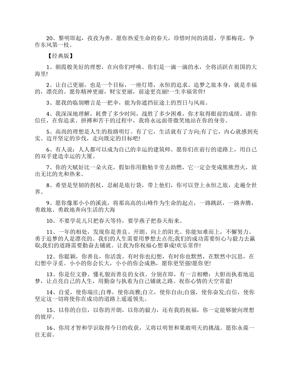 恩师给大学毕业生的留言_第3页