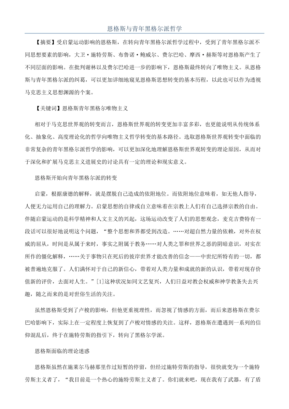 恩格斯与青年黑格尔派哲学_第1页