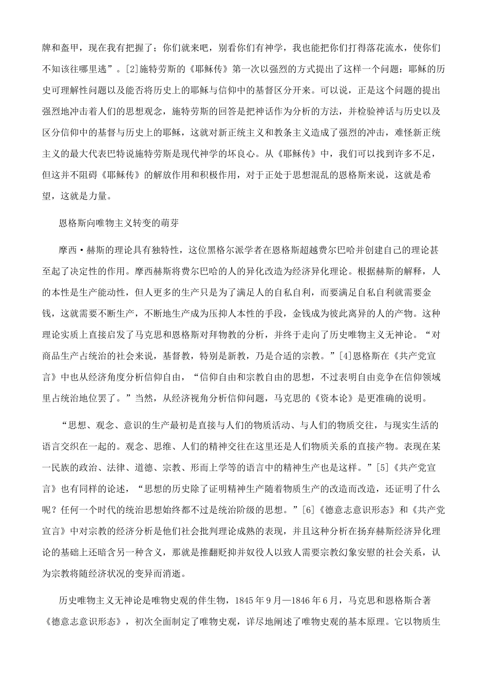 恩格斯与青年黑格尔派哲学_第2页