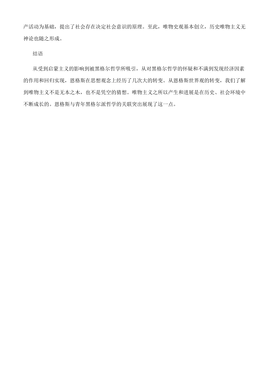 恩格斯与青年黑格尔派哲学_第3页