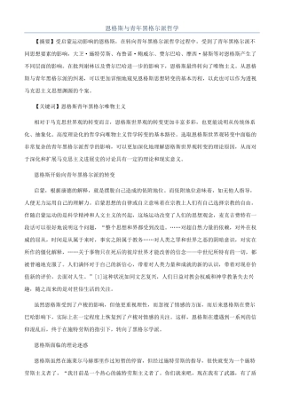 恩格斯与青年黑格尔派哲学