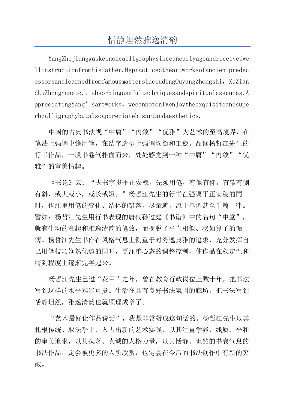 恬静坦然雅逸清韵_第1页