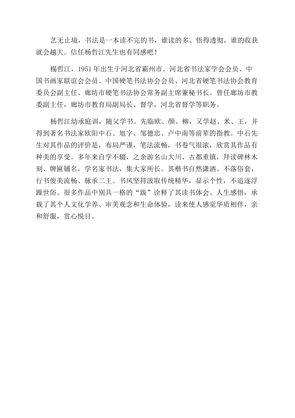 恬静坦然雅逸清韵_第2页