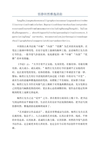 恬静坦然雅逸清韵