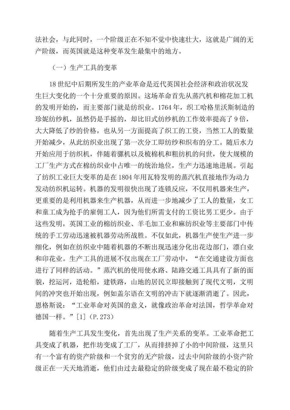 恩格斯对英国工人生存状况的研究_第2页