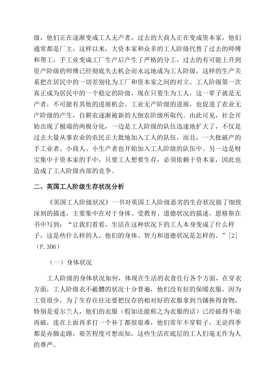 恩格斯对英国工人生存状况的研究_第3页