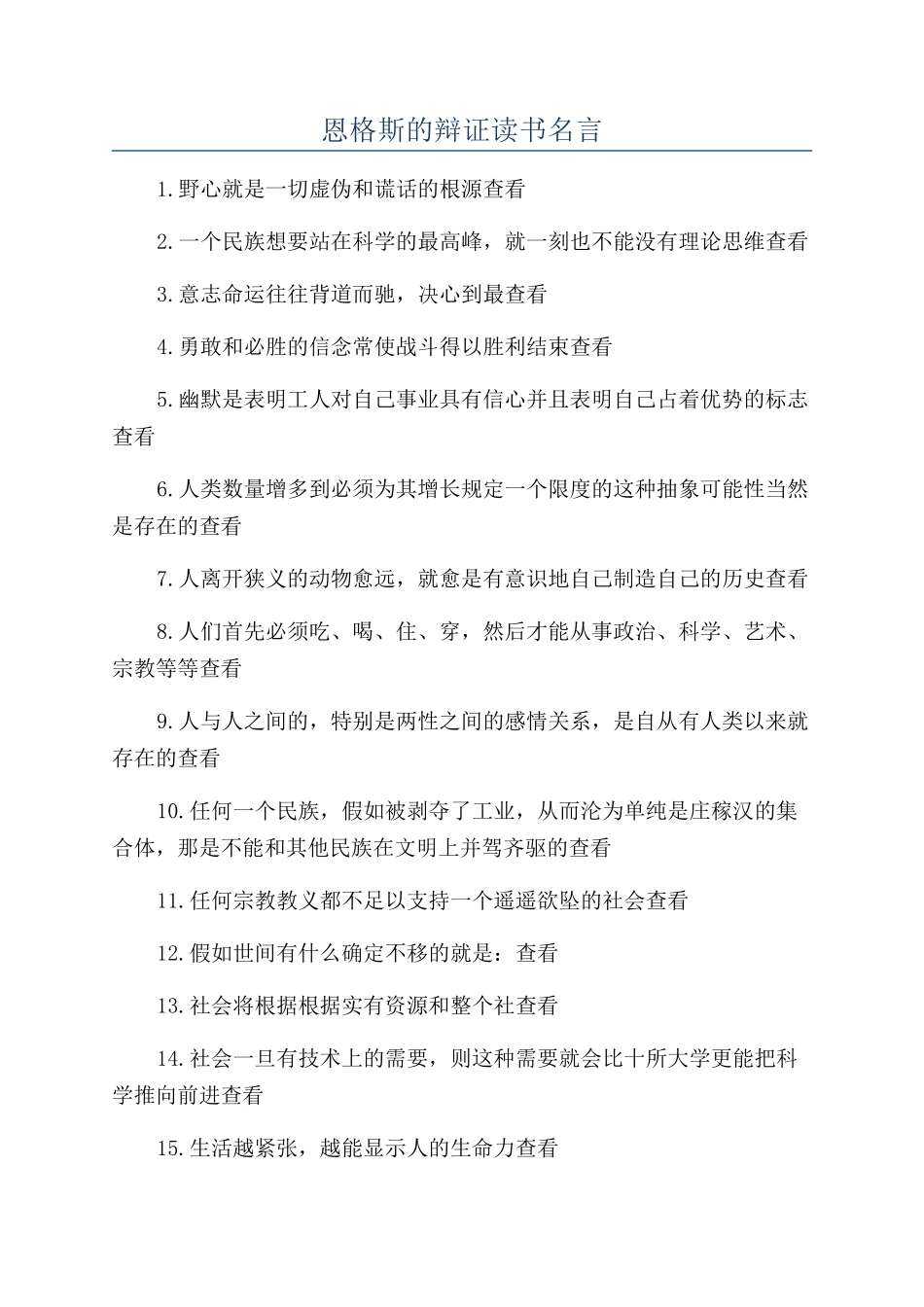 恩格斯的辩证读书名言_第1页