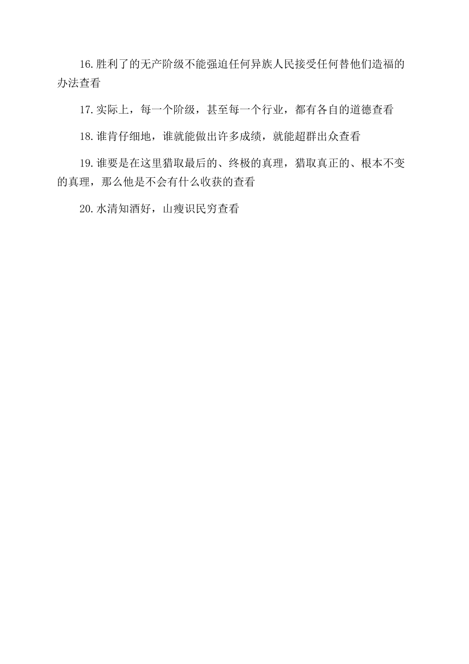 恩格斯的辩证读书名言_第2页