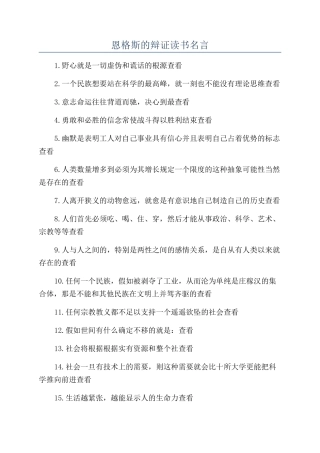 恩格斯的辩证读书名言