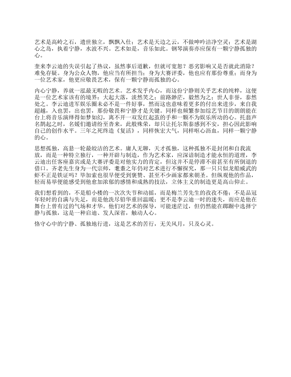 恪守宁静孤独前行作文800字_第1页