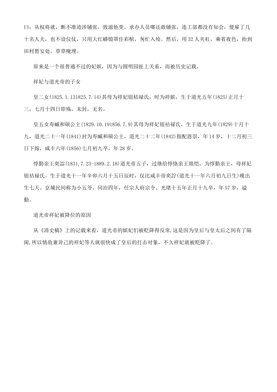 恬嫔是怎么样死的_第2页