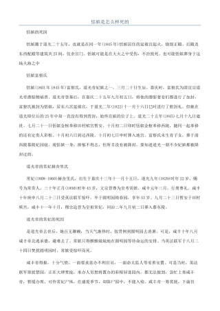 恬嫔是怎么样死的