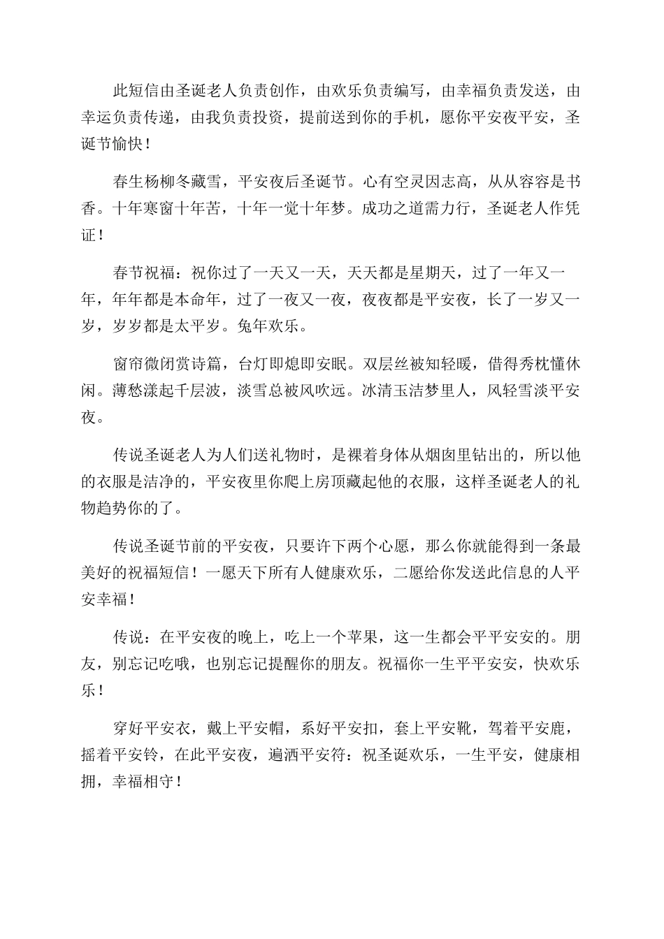 恭贺升学祝福语-平安夜祝福语平安夜给情侣的短信_第2页