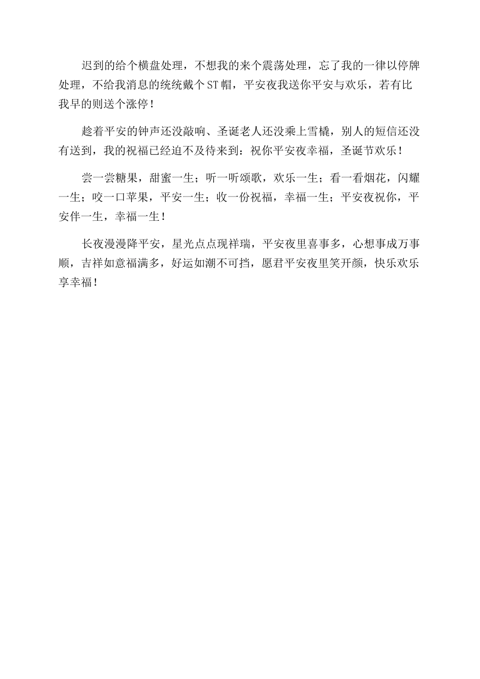 恭贺升学祝福语-平安夜祝福语平安夜给情侣的短信_第3页