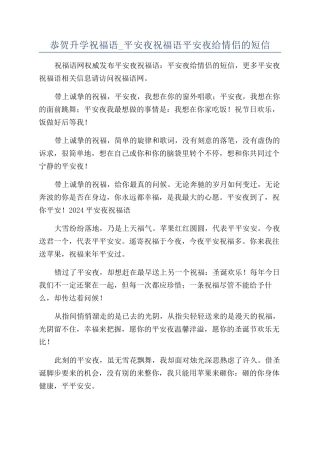 恭贺升学祝福语-平安夜祝福语平安夜给情侣的短信