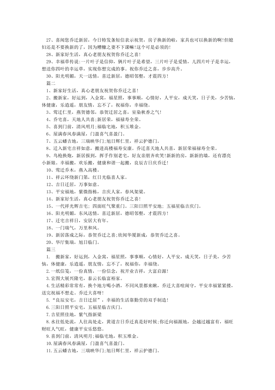 恭贺乔迁之喜贺词大全_第2页